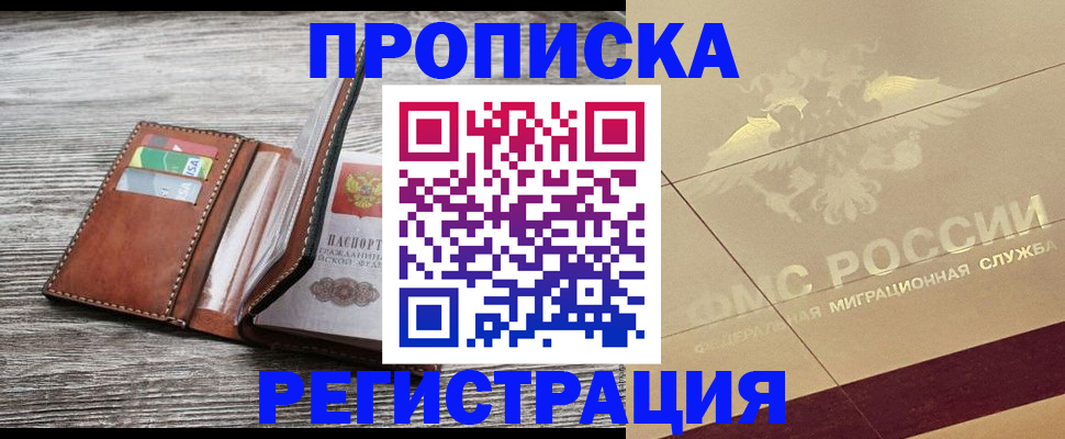 прописка в квартире в Нарткале